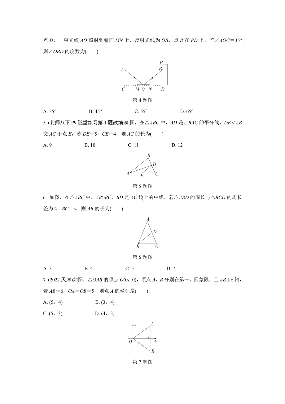 2024成都中考数学第一轮专题复习 三角形及其性质 知识精练(含答案).docx_第2页