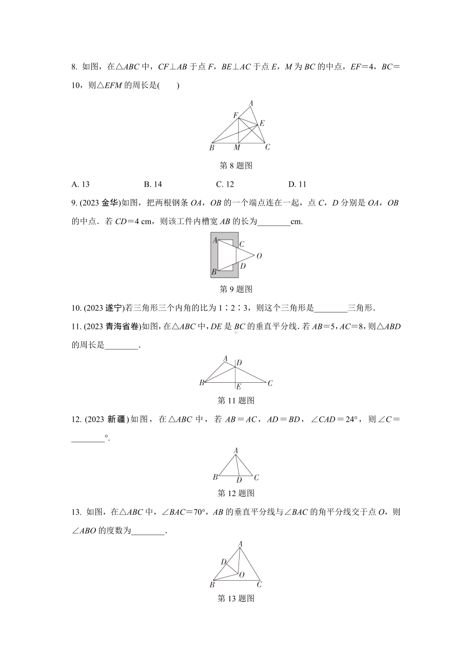 2024成都中考数学第一轮专题复习 三角形及其性质 知识精练(含答案).docx_第3页