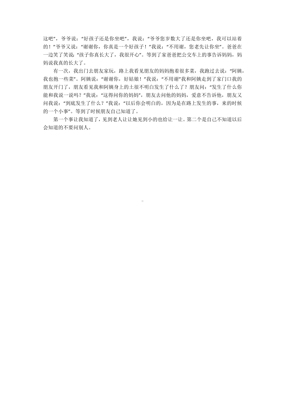 小学一年级文明手抄报简单内容.docx_第3页