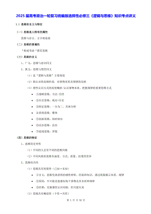 2025届高考政治一轮复习统编版选择性必修三《逻辑与思维》知识考点讲义.docx