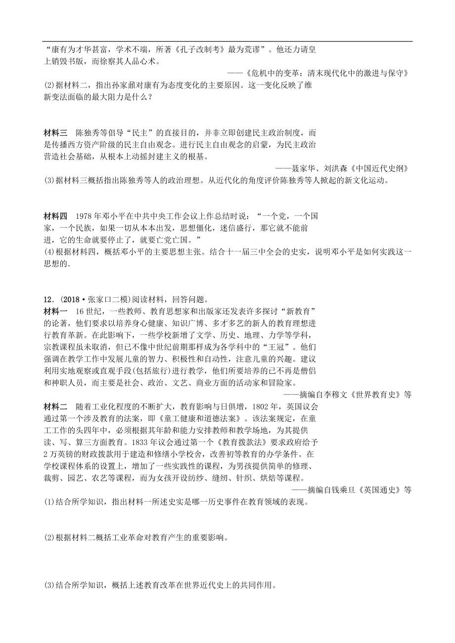 中考历史专题复习专题五中外历史上的思想解放运动【专项训练】.doc_第3页