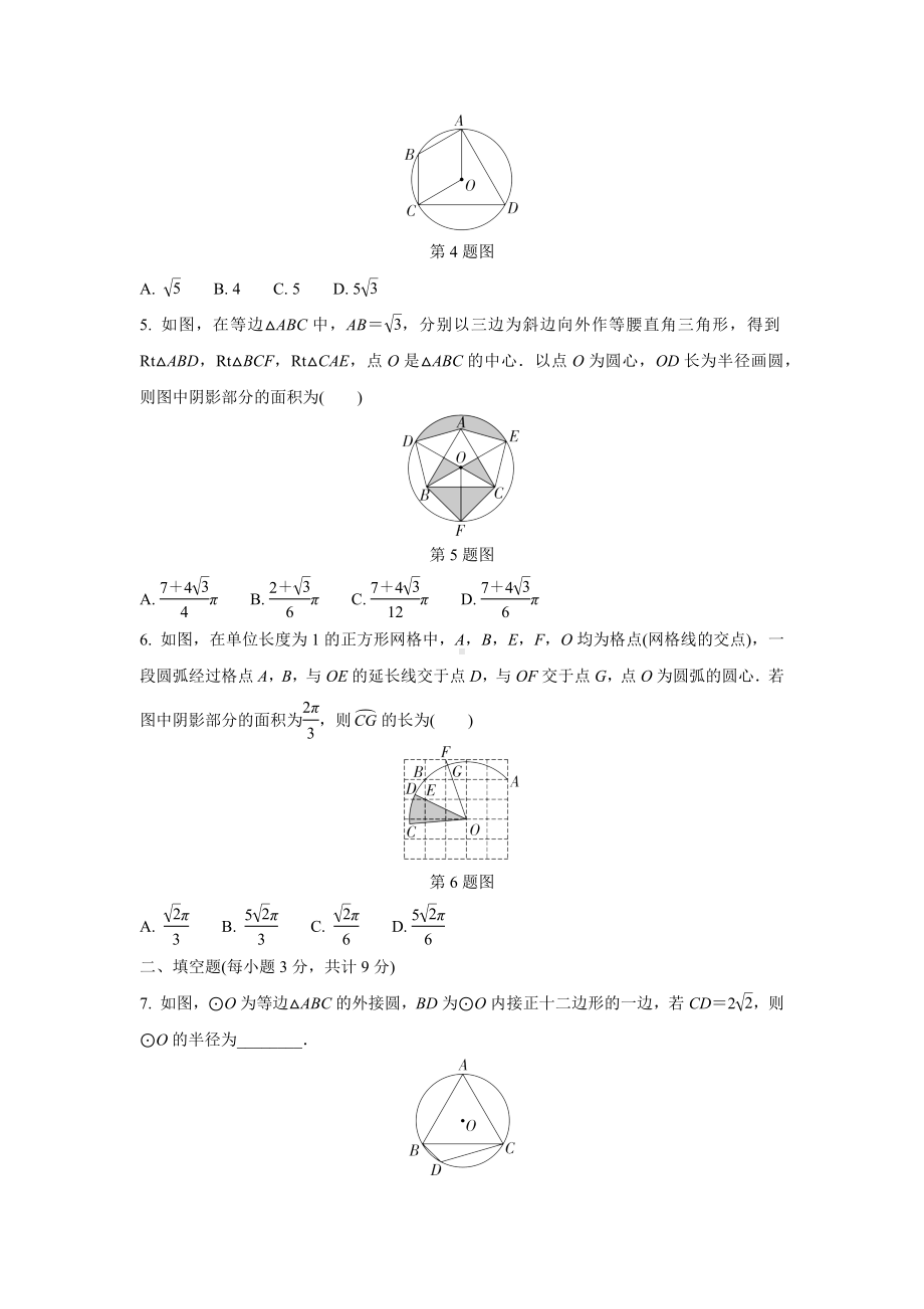 2024成都中考数学复习逆袭卷诊断小卷十一 (含详细解析).docx_第2页