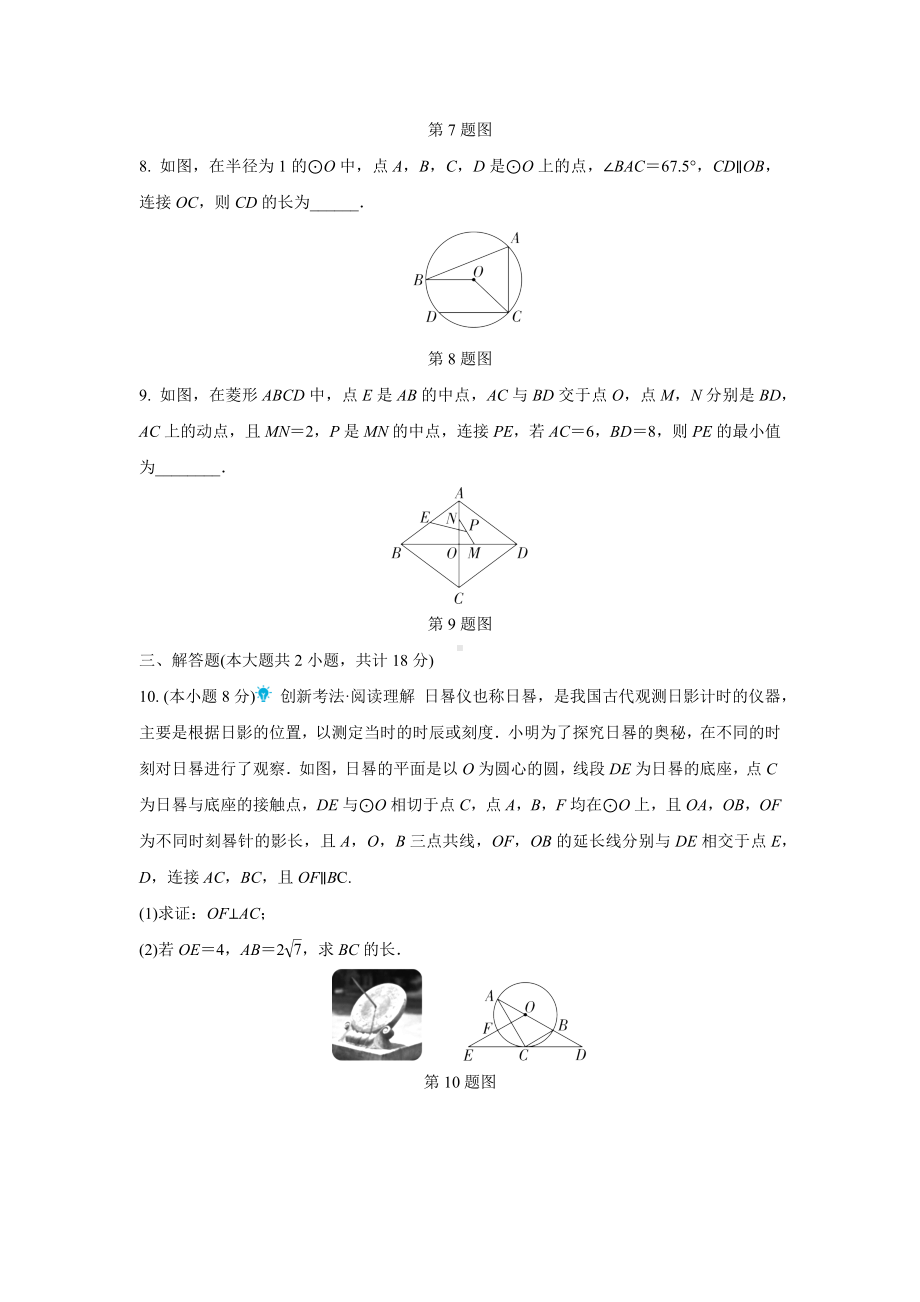 2024成都中考数学复习逆袭卷诊断小卷十一 (含详细解析).docx_第3页