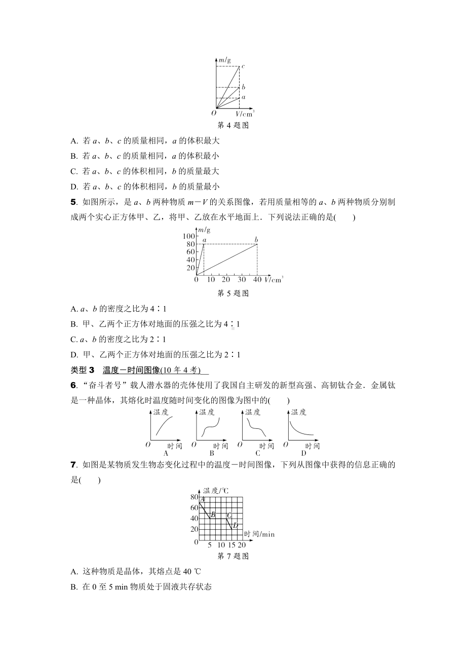 2024海南中考物理二轮复习专题专项训练 专题二 坐标曲线题 (含答案).docx_第2页