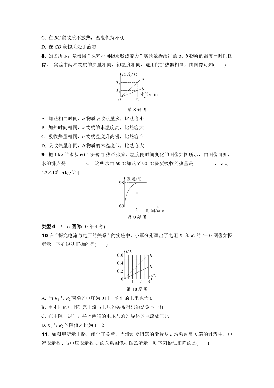 2024海南中考物理二轮复习专题专项训练 专题二 坐标曲线题 (含答案).docx_第3页