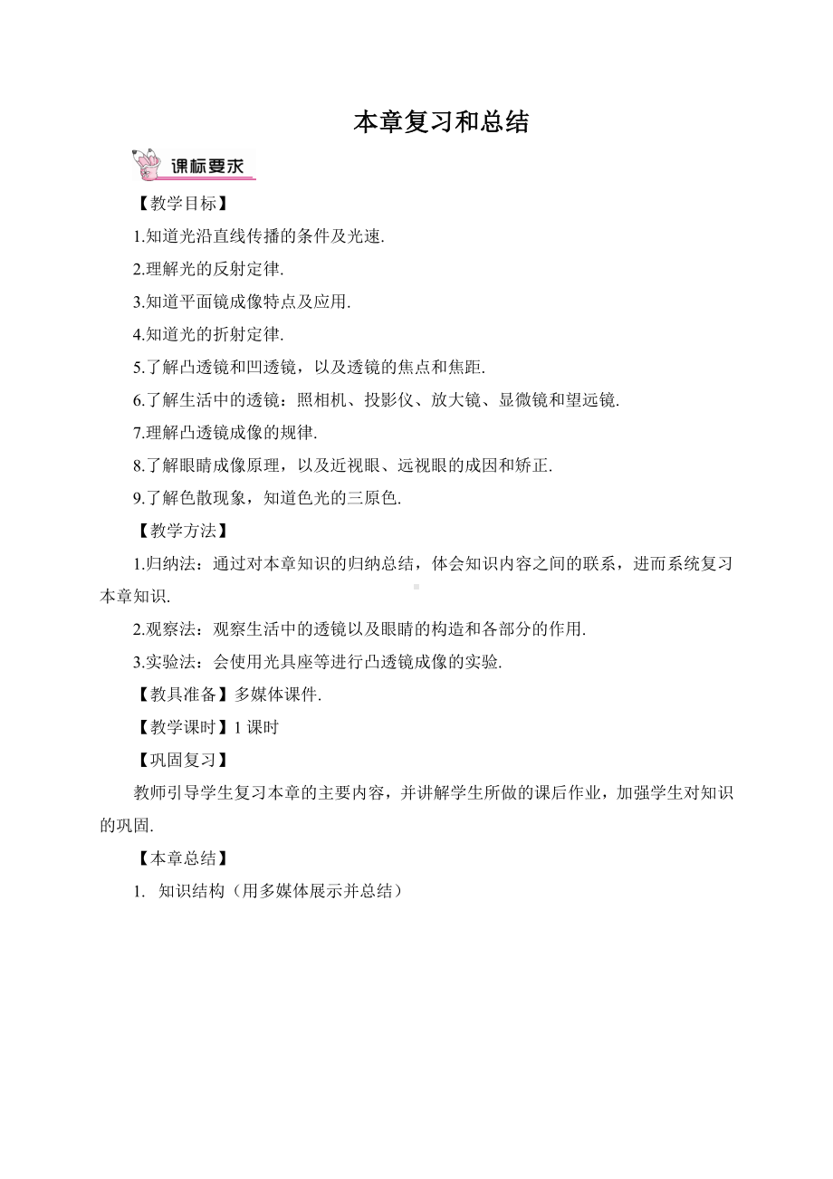 最新教科版八年级物理上册第四章 在光的世界里 本章复习和总结 导学案.doc_第1页