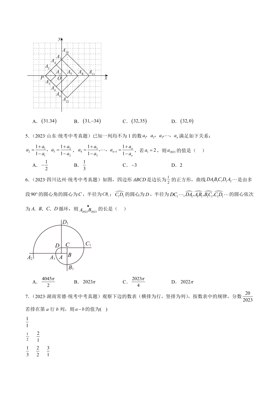 2024成都中考数学一轮复习专题 规律探究题 (含解析).docx_第2页