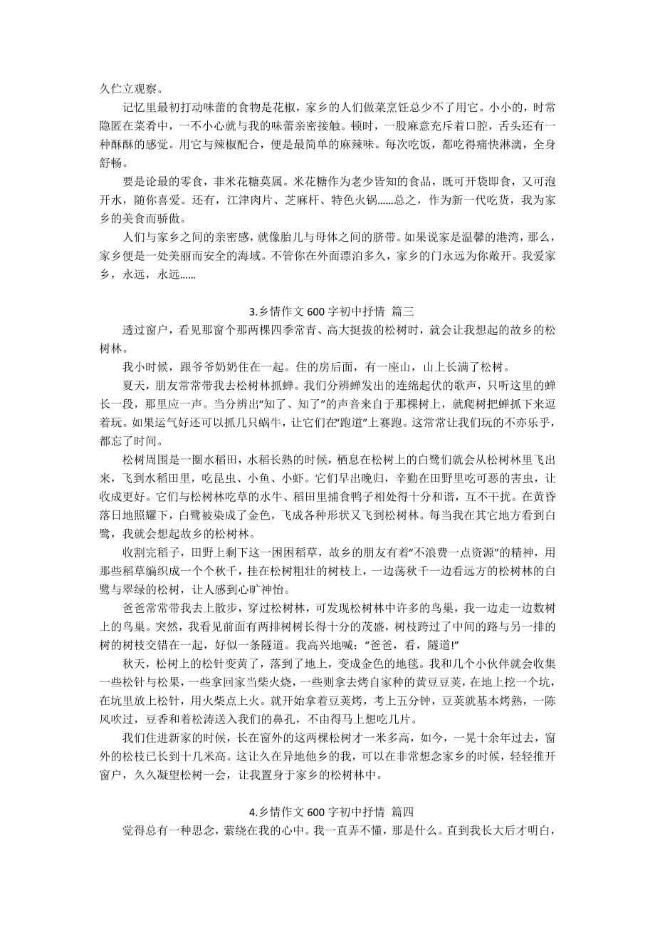 乡情作文600字初中抒情.docx_第2页