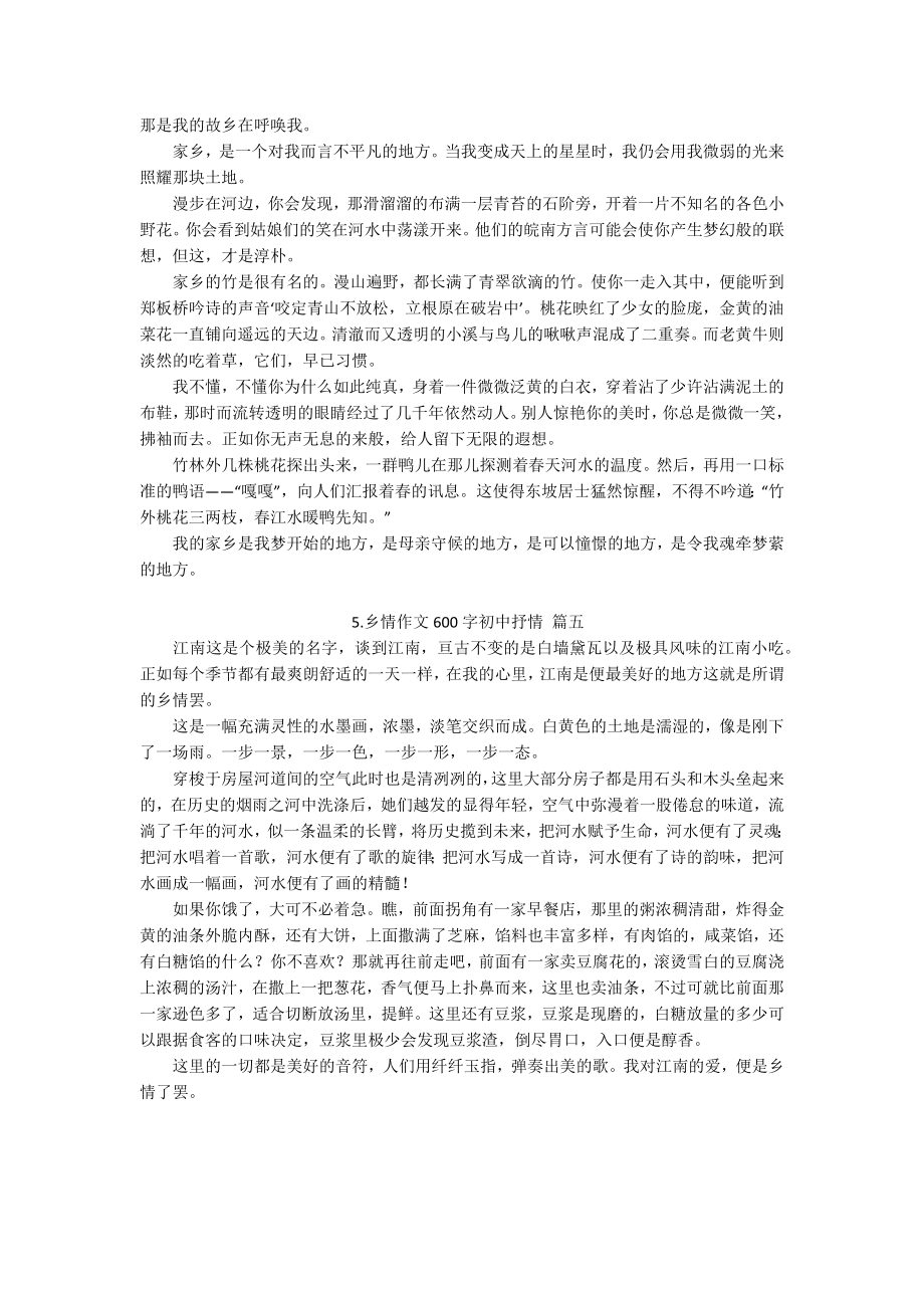 乡情作文600字初中抒情.docx_第3页