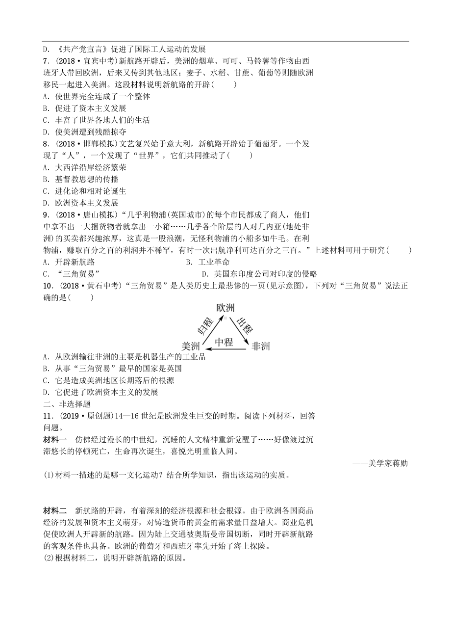 中考历史一轮复习主题十二步入近代【专项训练】.doc_第2页