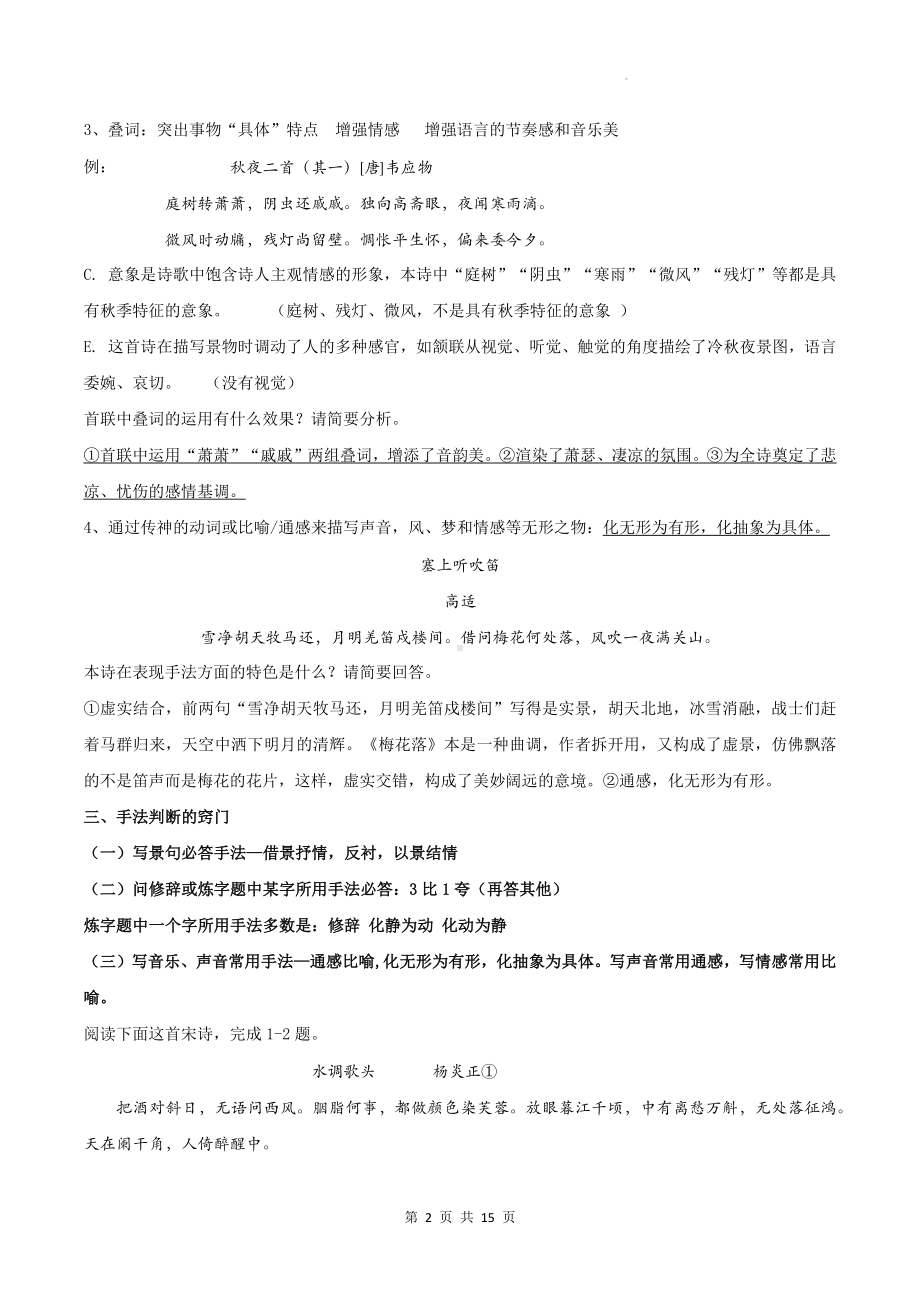 2025年高考语文诗歌复习：表达技巧鉴赏 讲义（含练习题及答案）.docx_第2页