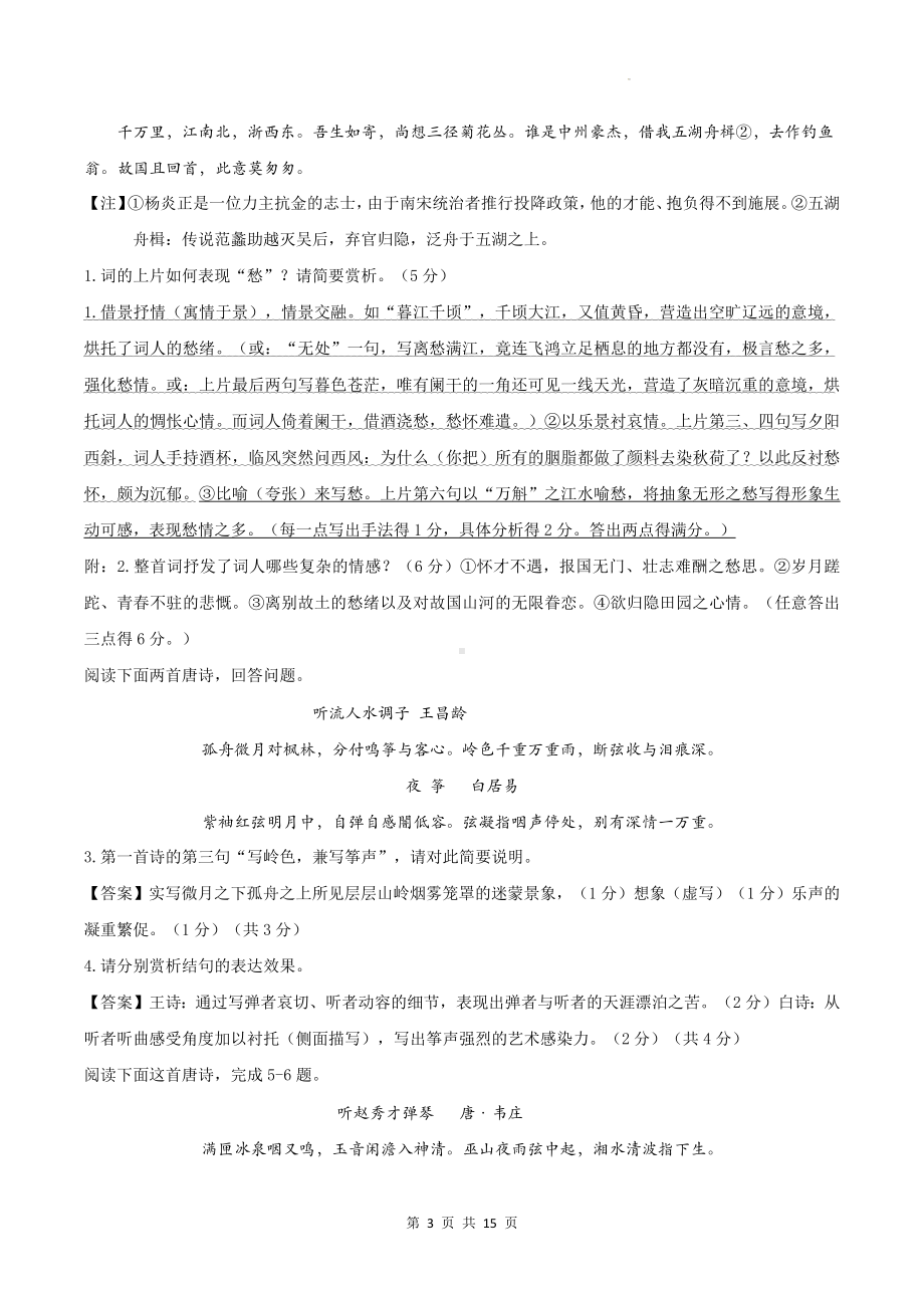 2025年高考语文诗歌复习：表达技巧鉴赏 讲义（含练习题及答案）.docx_第3页