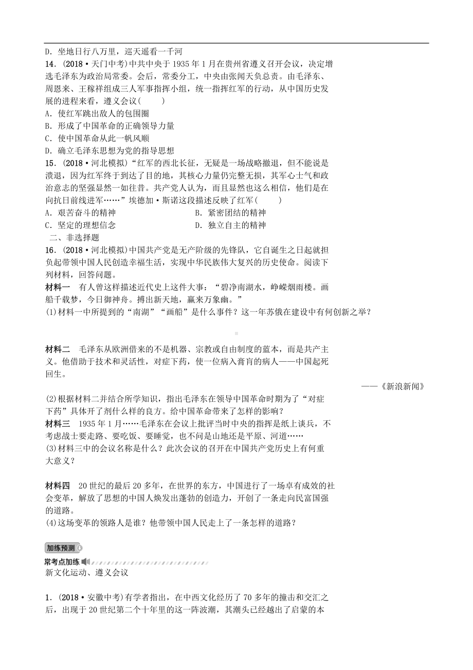 中考历史一轮复习主题四新时代的曙光与从国共合作到国共对峙【专项训练】.doc_第3页