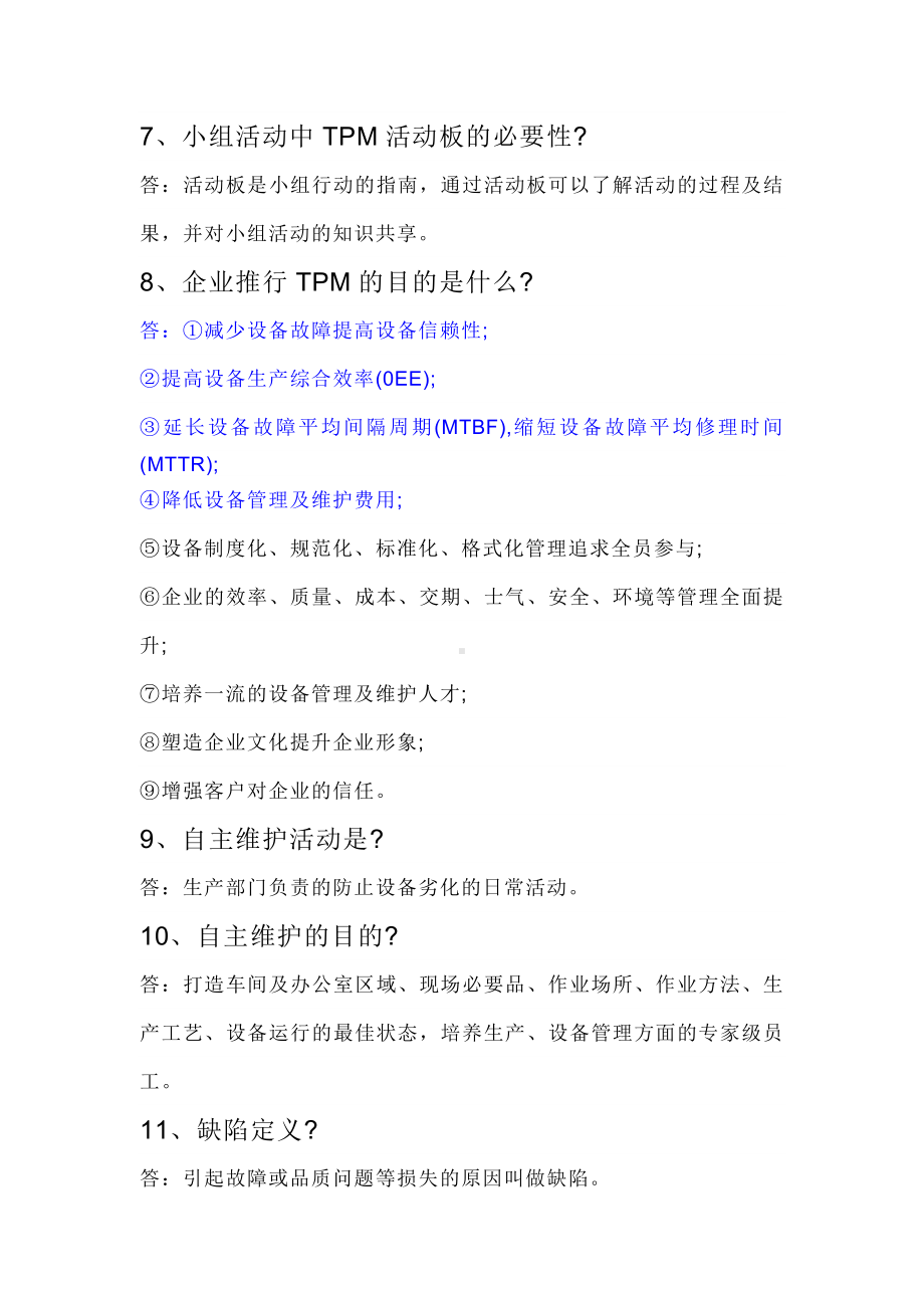 5.TPM问答题含解析.docx_第2页