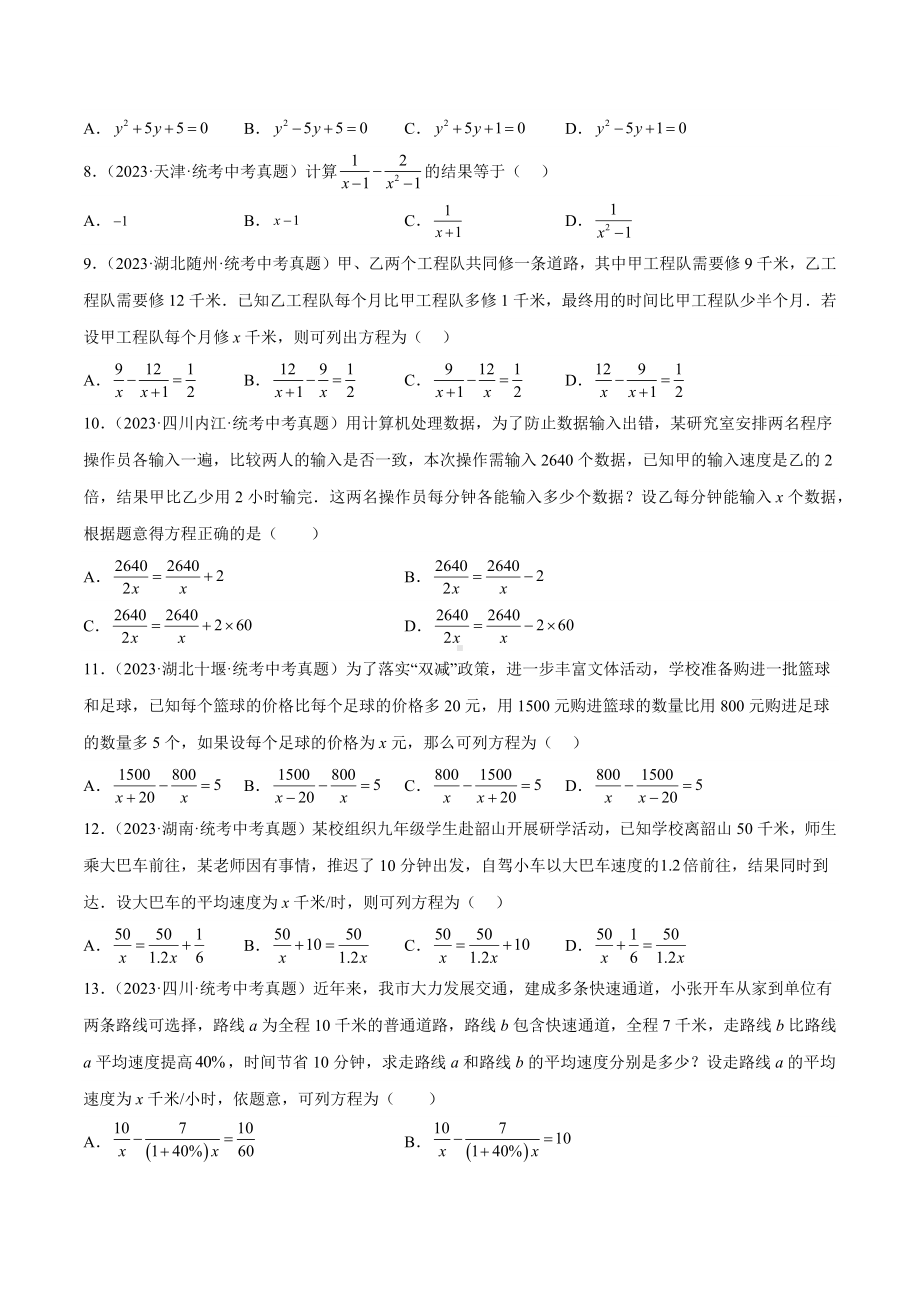 2024成都中考数学一轮复习专题 分式与分式方程 (含解析).docx_第2页