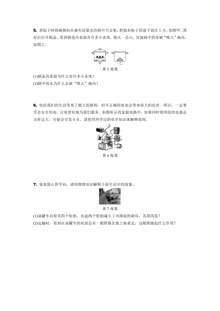 2024甘肃中考物理二轮专题训练 全国视野 推荐题型 (含答案).docx_第2页