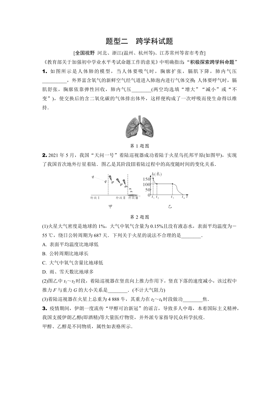 2024甘肃中考物理二轮专题训练 全国视野 推荐题型 (含答案).docx_第3页