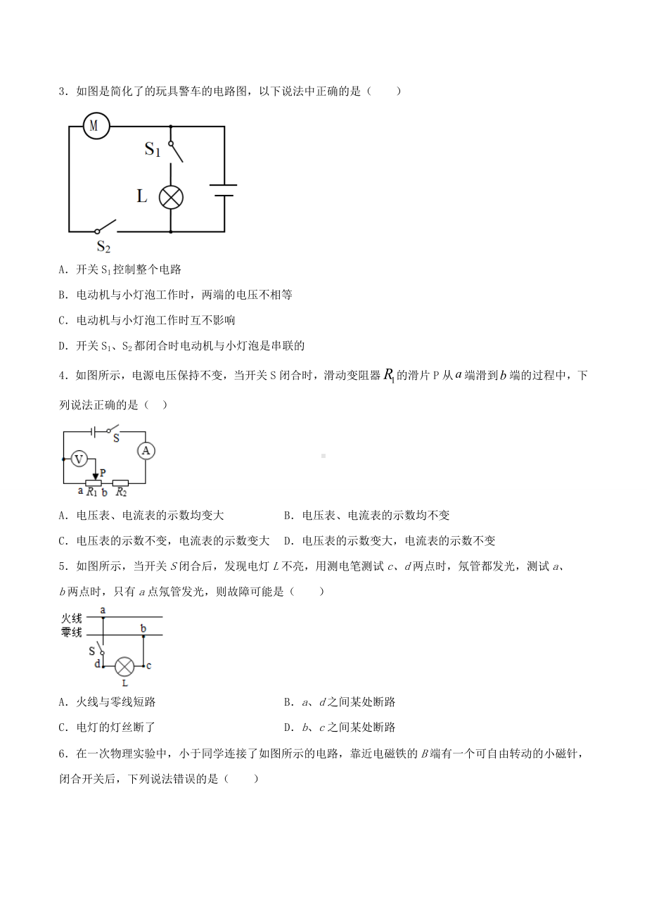 最新人教版九全物理仿真期末基础高分必刷卷（含答案）.doc_第2页