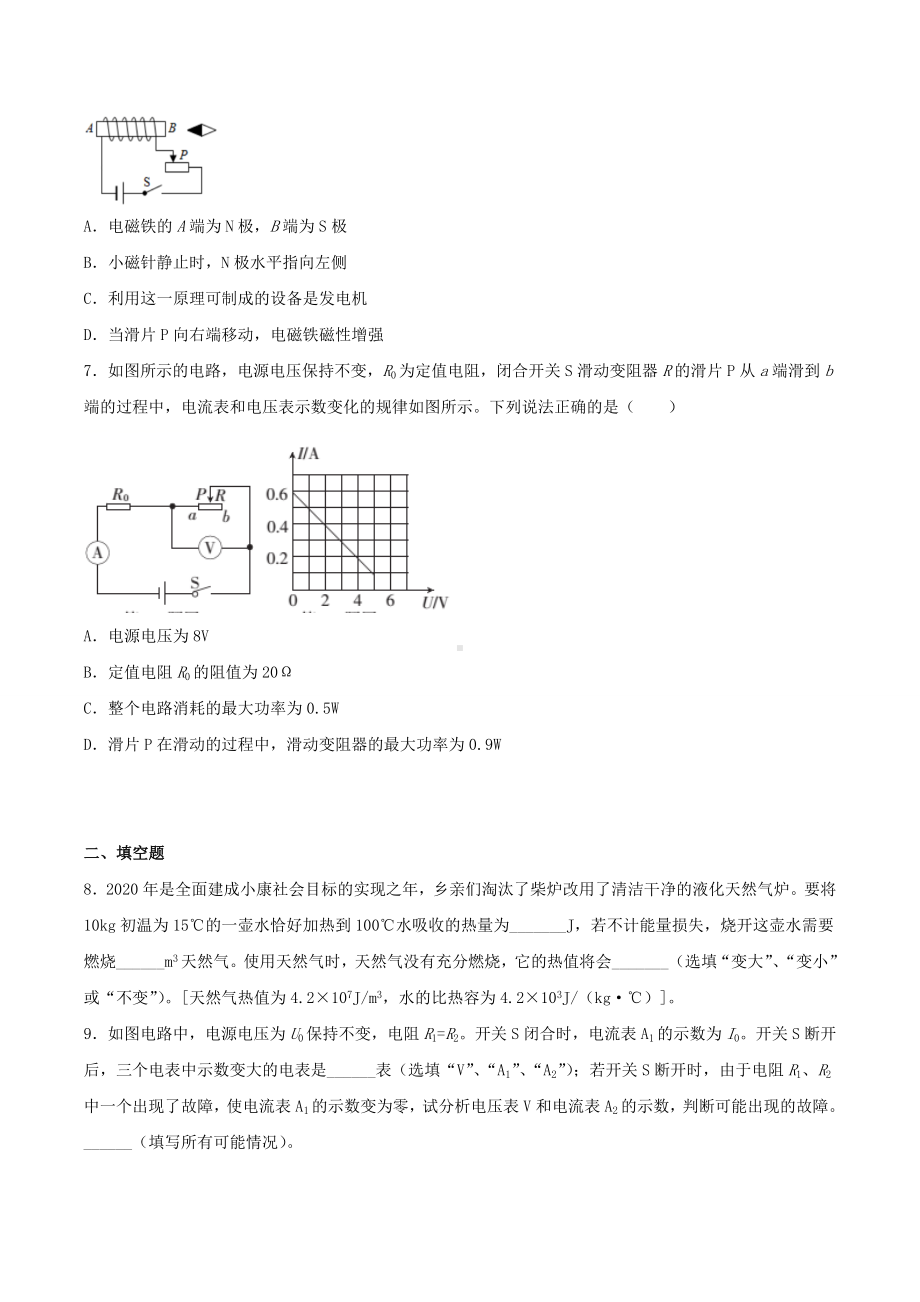 最新人教版九全物理仿真期末基础高分必刷卷（含答案）.doc_第3页