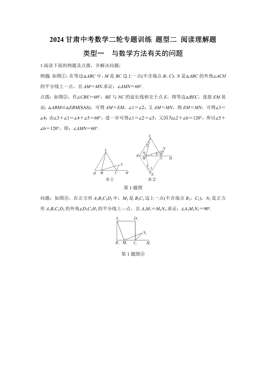 2024甘肃中考数学二轮专题训练 题型二 阅读理解题(含答案).docx_第1页