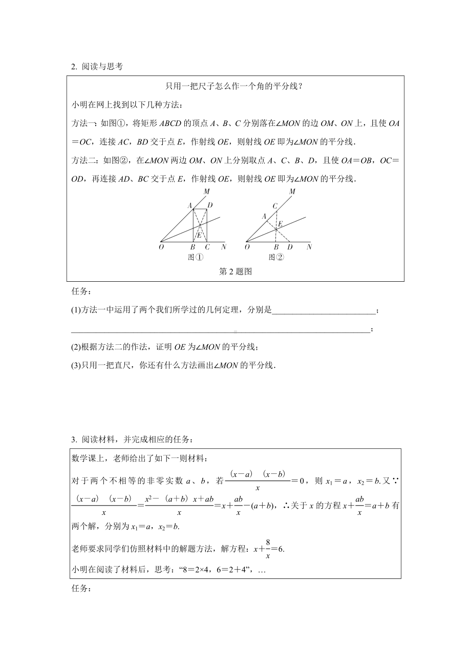 2024甘肃中考数学二轮专题训练 题型二 阅读理解题(含答案).docx_第2页