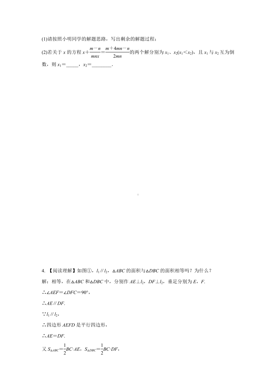 2024甘肃中考数学二轮专题训练 题型二 阅读理解题(含答案).docx_第3页