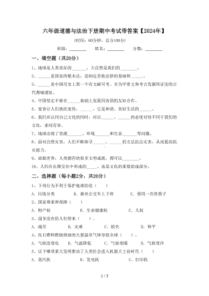 六年级道德与法治下册期中考试带答案（2024年）.doc