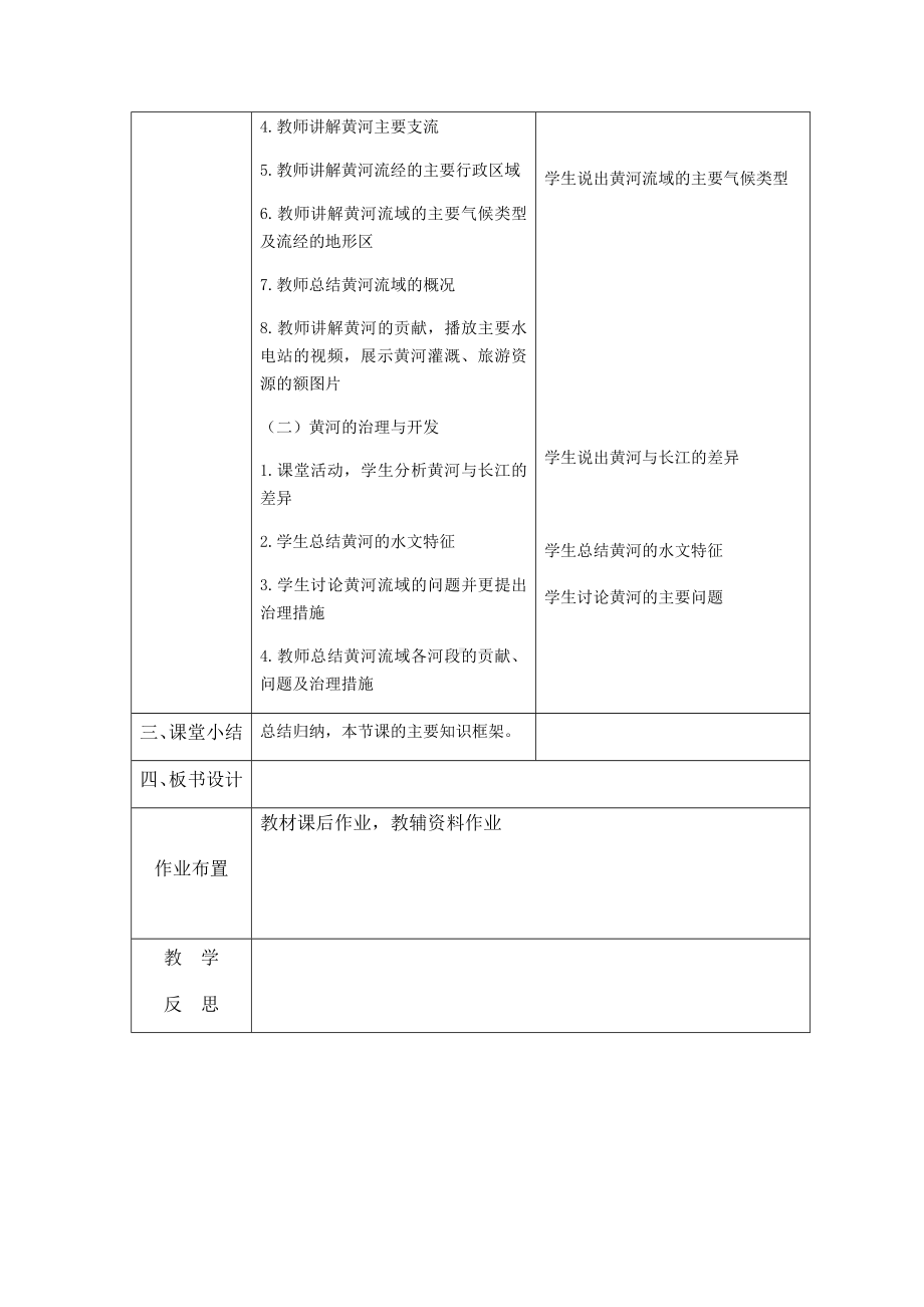 2024-2025学年度人教版八上地理-2.3 河流（下）【教案】.docx_第2页