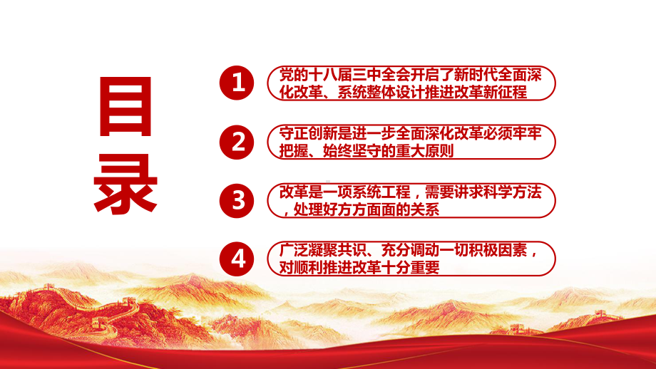 2024在省部级主要领导干部学习贯彻党的二十届三中全会精神专题研讨班开班式上讲话精神PPT.ppt_第3页