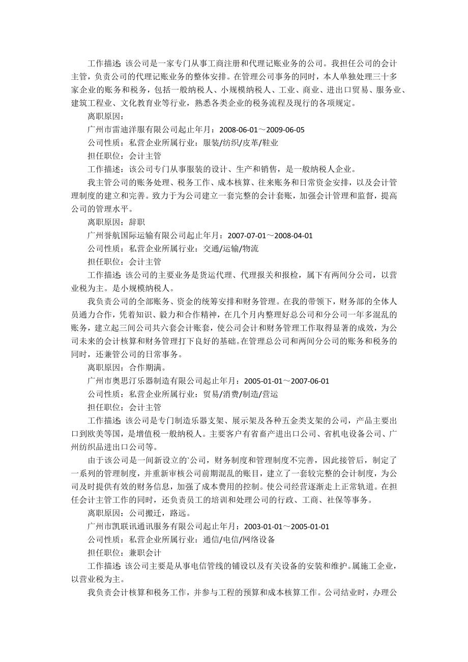 培训讲师个人简历.docx_第2页