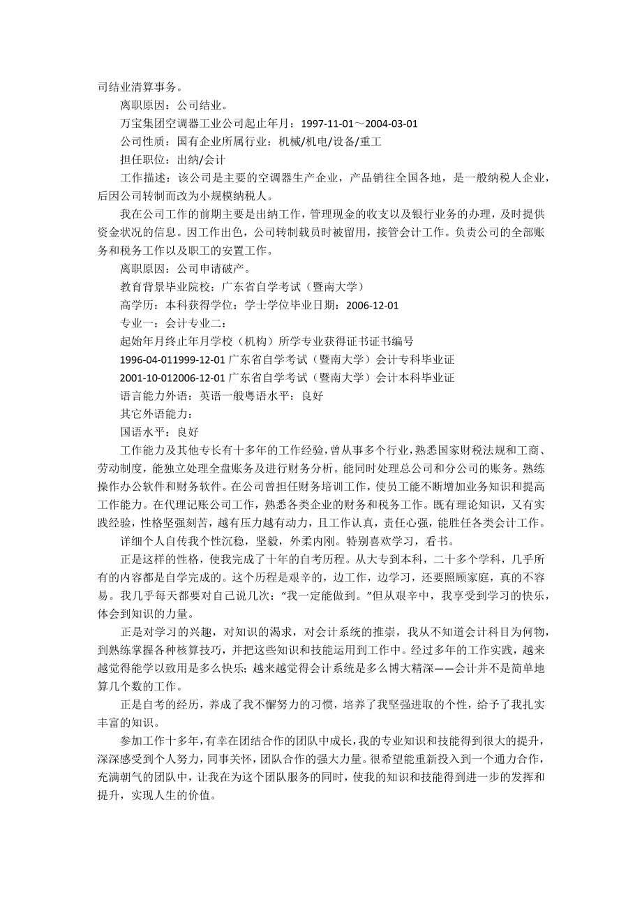 培训讲师个人简历.docx_第3页