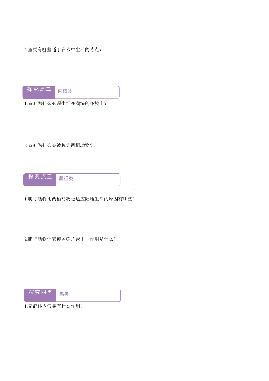 2.4.2脊椎动物 导学案-2024新苏教版七年级上册《生物》.docx_第3页