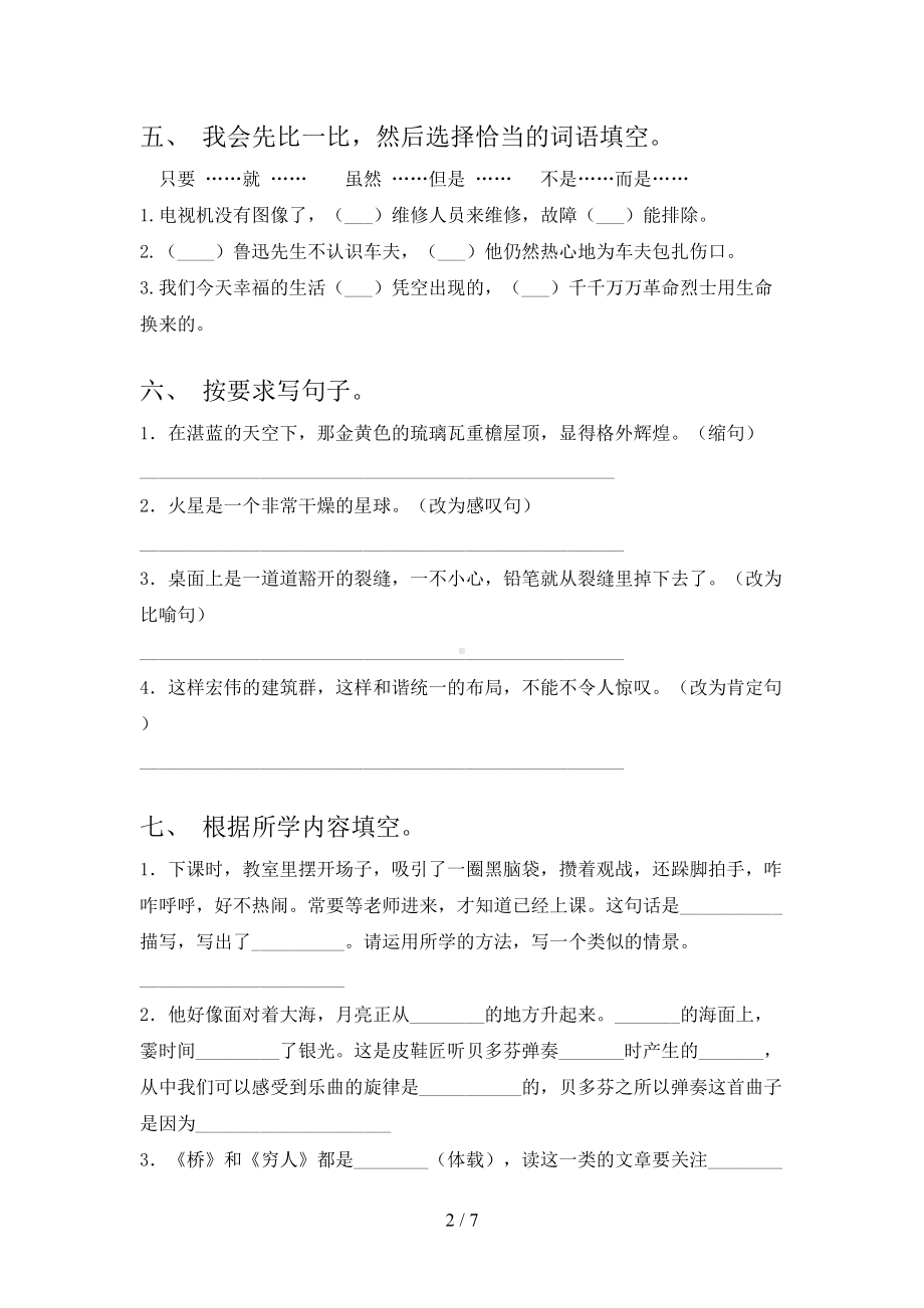 新部编人教版六年级语文下册期中考试卷及答案.doc_第2页