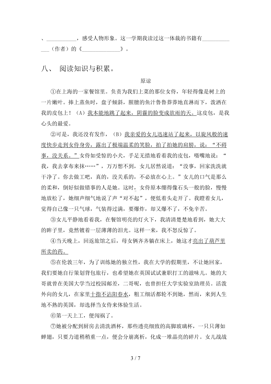 新部编人教版六年级语文下册期中考试卷及答案.doc_第3页