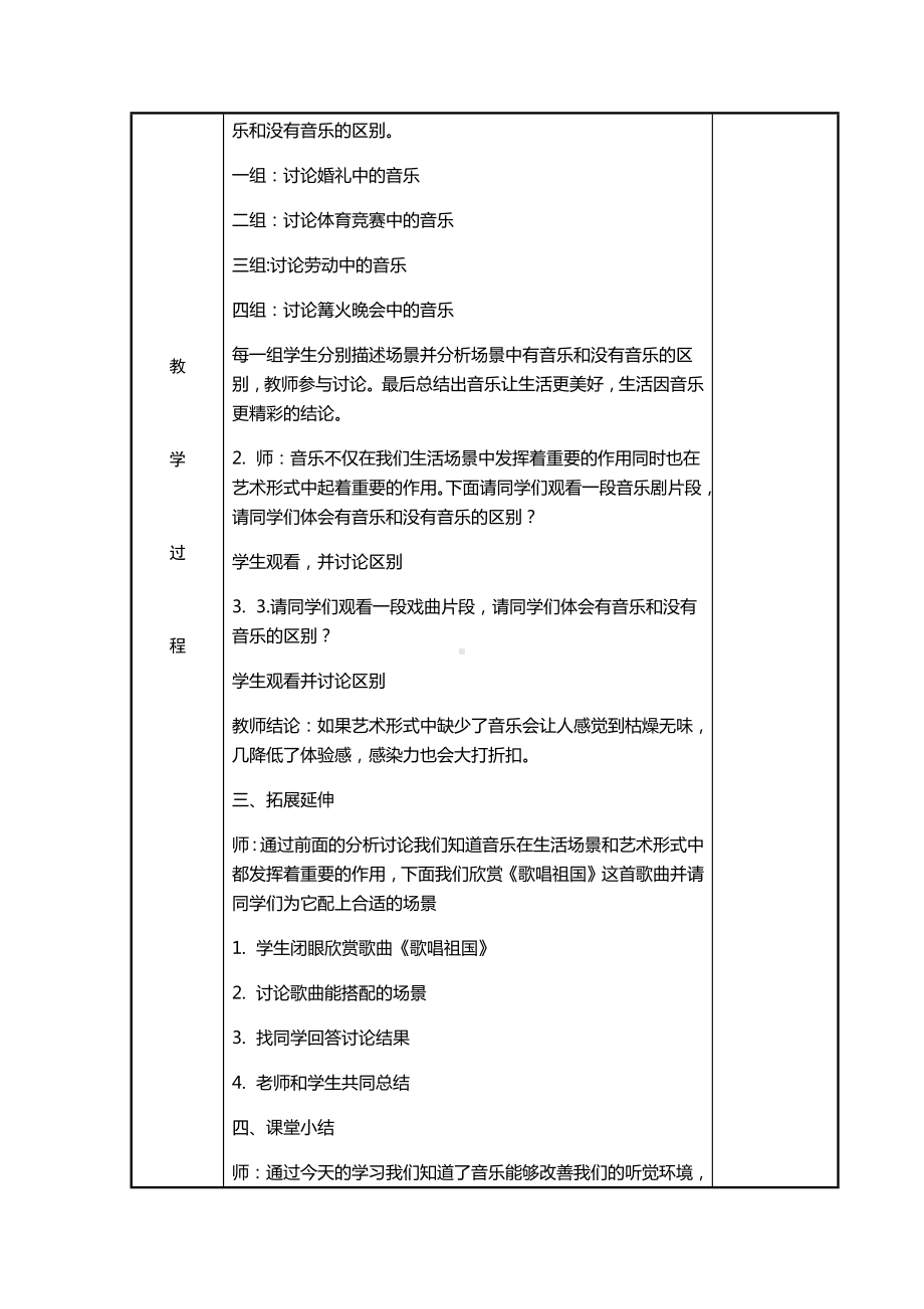 2024新人教版（简谱）七年级上册《音乐》第一单元 项目一 生活中的音乐 教学设计 .docx_第2页