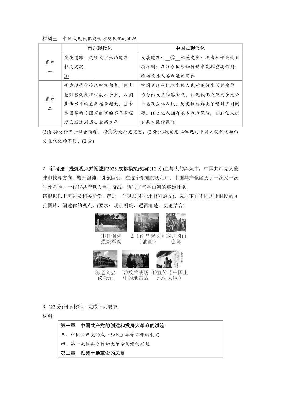 2024成都中考历史复习 四川中考专题研究 强化训练 (含答案).docx_第2页