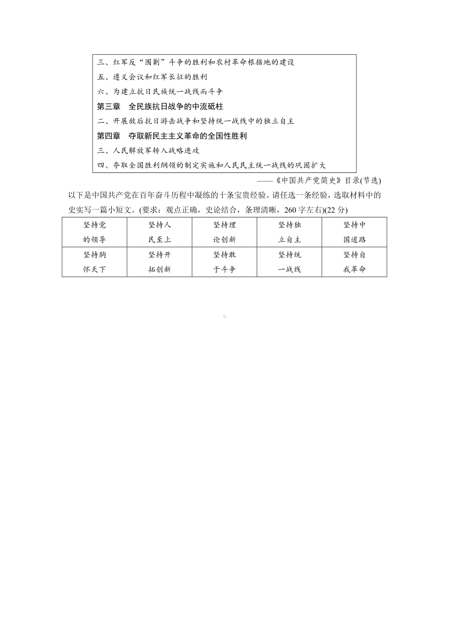 2024成都中考历史复习 四川中考专题研究 强化训练 (含答案).docx_第3页