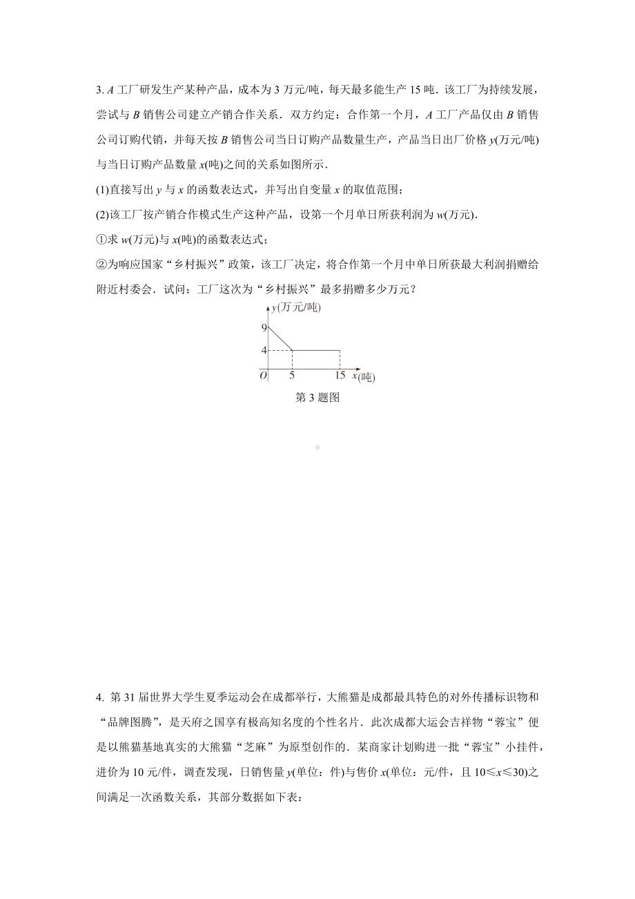 2024成都中考数学第一轮专题复习 函数的实际应用 知识精练(含答案).docx_第2页