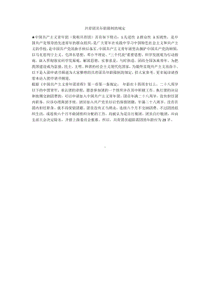 共青团员年龄限制的规定.docx