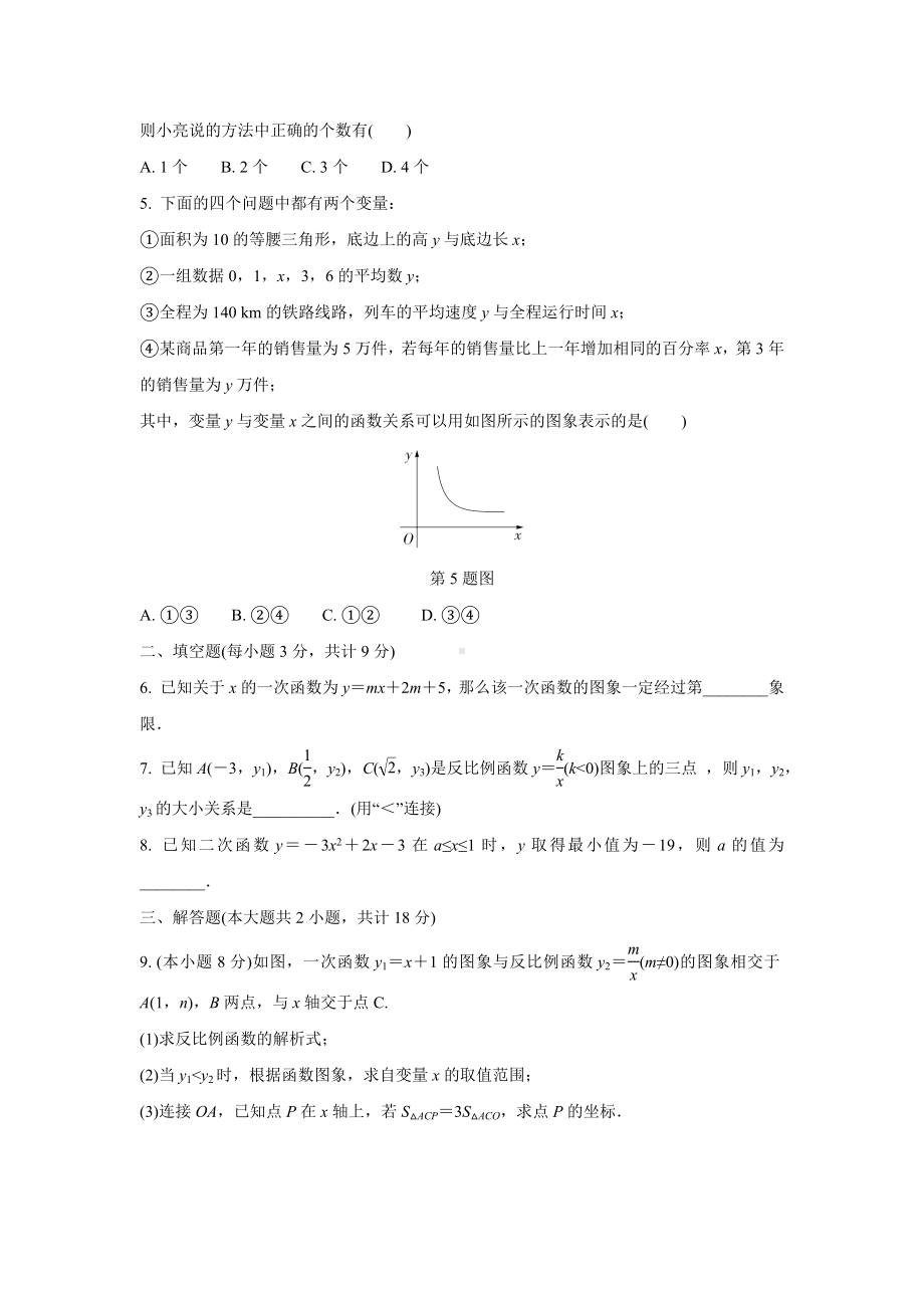 2024成都中考数学复习逆袭卷诊断小卷五 (含详细解析).docx_第2页