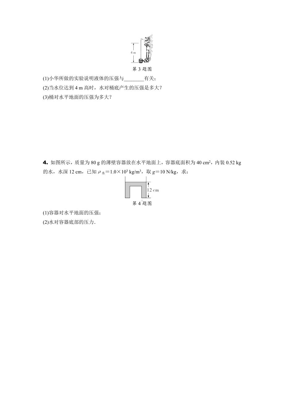 2024甘肃中考物理二轮专题训练 题型三 计算题 (含答案).docx_第2页