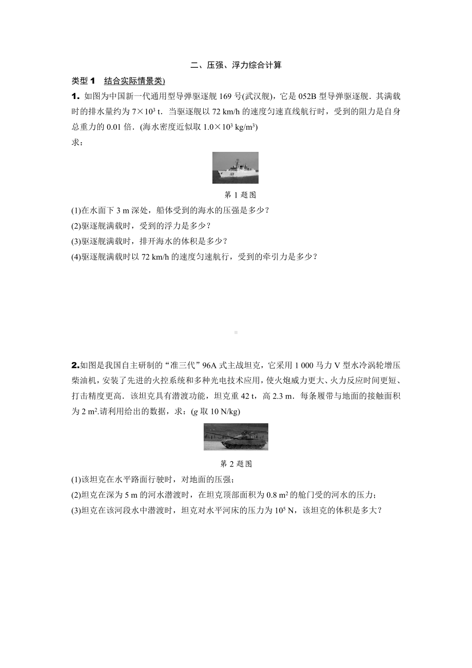 2024甘肃中考物理二轮专题训练 题型三 计算题 (含答案).docx_第3页