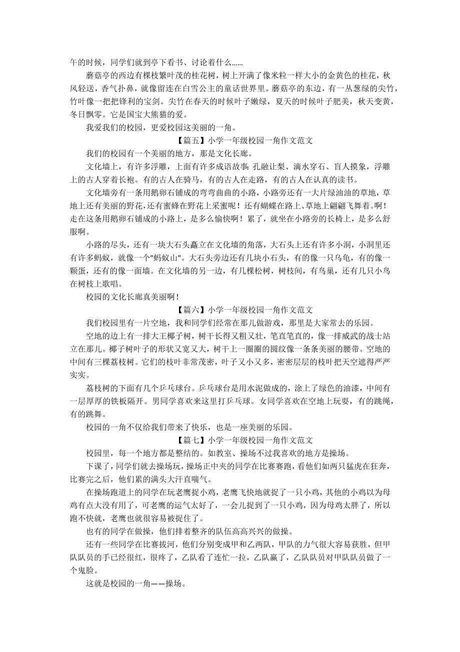 小学一年级校园一角作文范文.docx_第2页