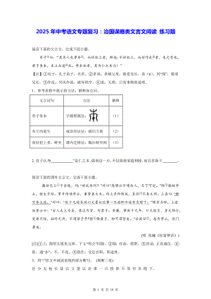 2025年中考语文专题复习：治国谋略类文言文阅读 练习题（含答案解析）.docx