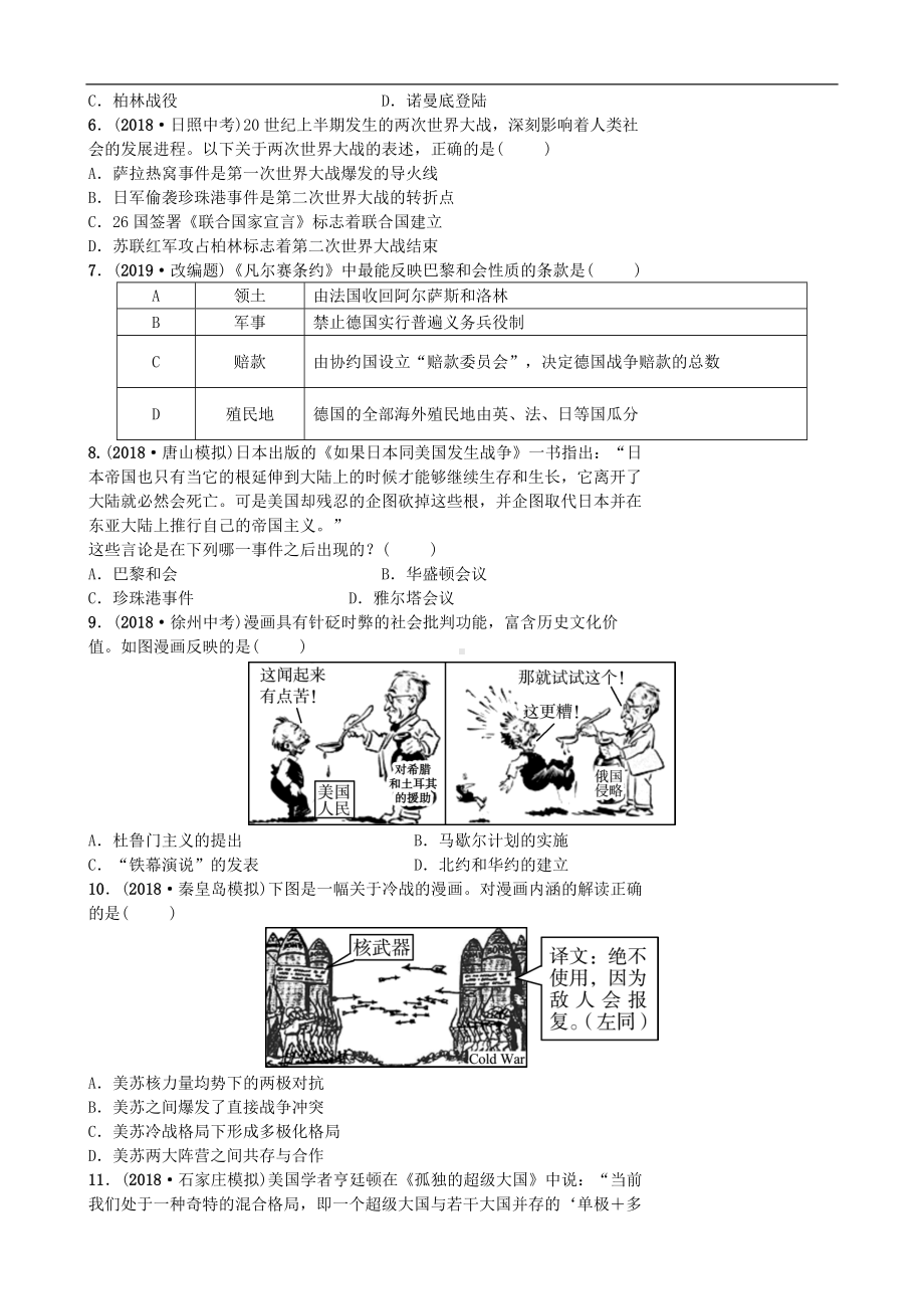 中考历史专题复习专题八两次世界大战与世界政治格局的演变【专项训练】.doc_第2页