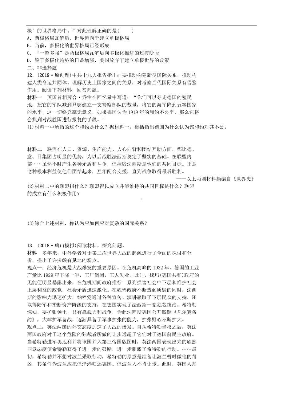 中考历史专题复习专题八两次世界大战与世界政治格局的演变【专项训练】.doc_第3页