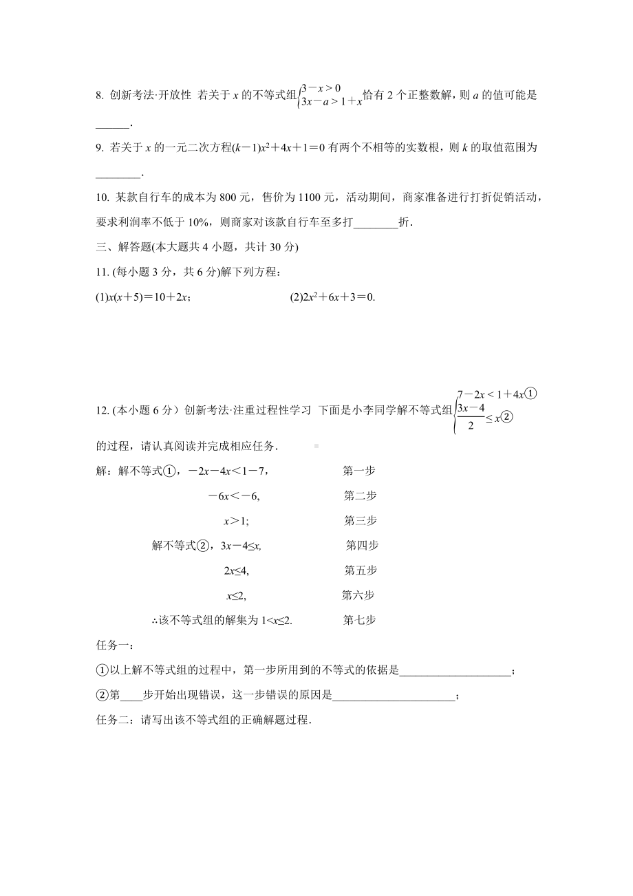 2024成都中考数学复习逆袭卷诊断小卷二 (含详细解析).docx_第2页