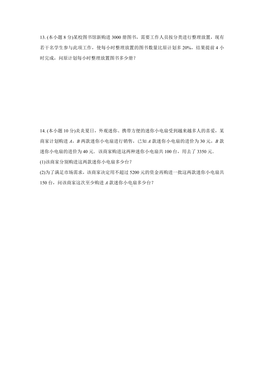 2024成都中考数学复习逆袭卷诊断小卷二 (含详细解析).docx_第3页