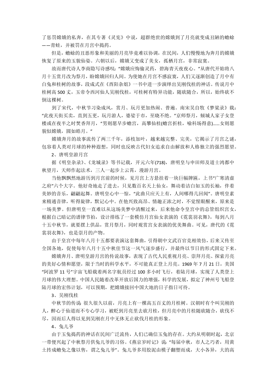 关于中秋节的由来简短.docx_第3页