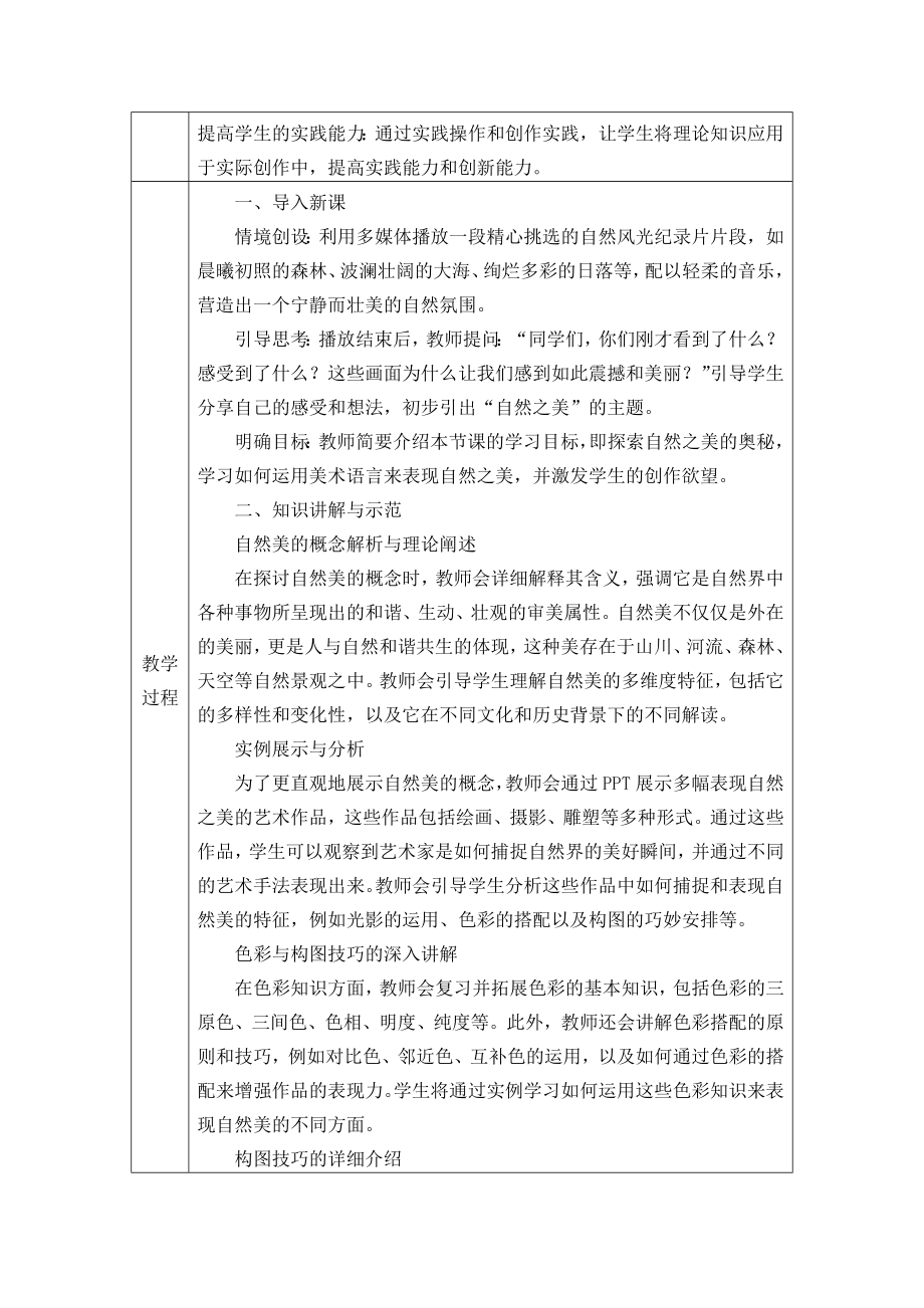 第二单元时代乐章第三课自然之美 教案-2024新人教版七年级上册《美术》.docx_第2页